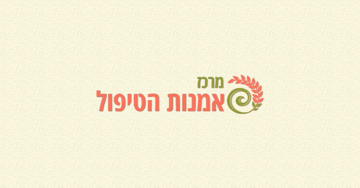 לוגו מרכז אמנות הטיפול